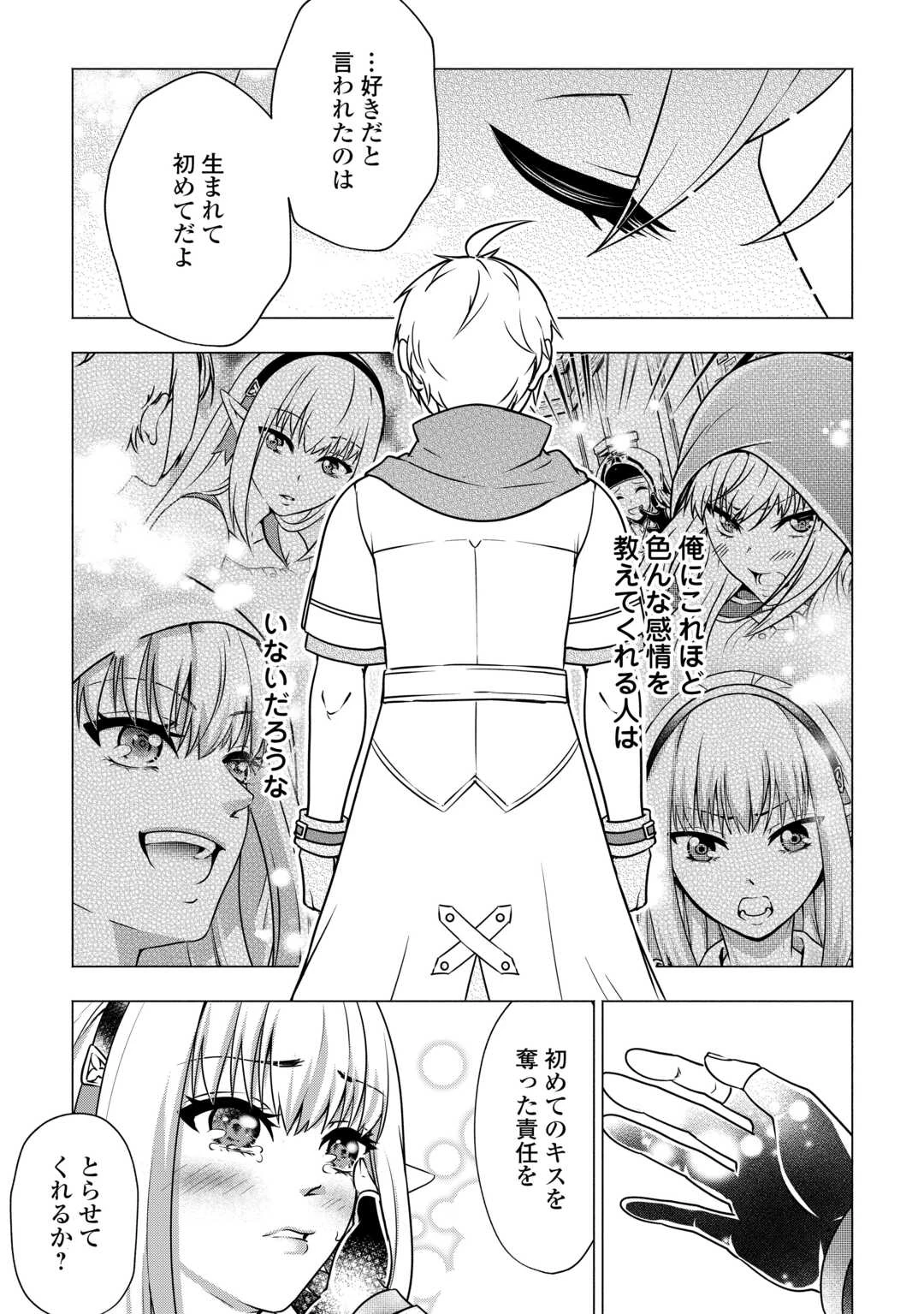 魔力ゼロの出来損ない貴族、四大精霊王に溺愛される 第10話 - 19