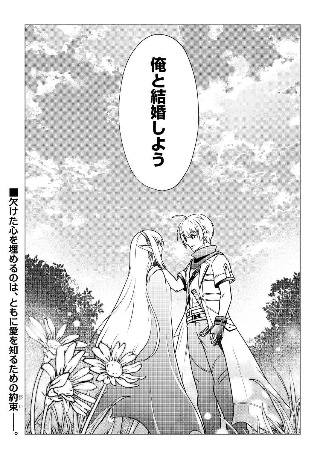 魔力ゼロの出来損ない貴族、四大精霊王に溺愛される 第10話 - 20