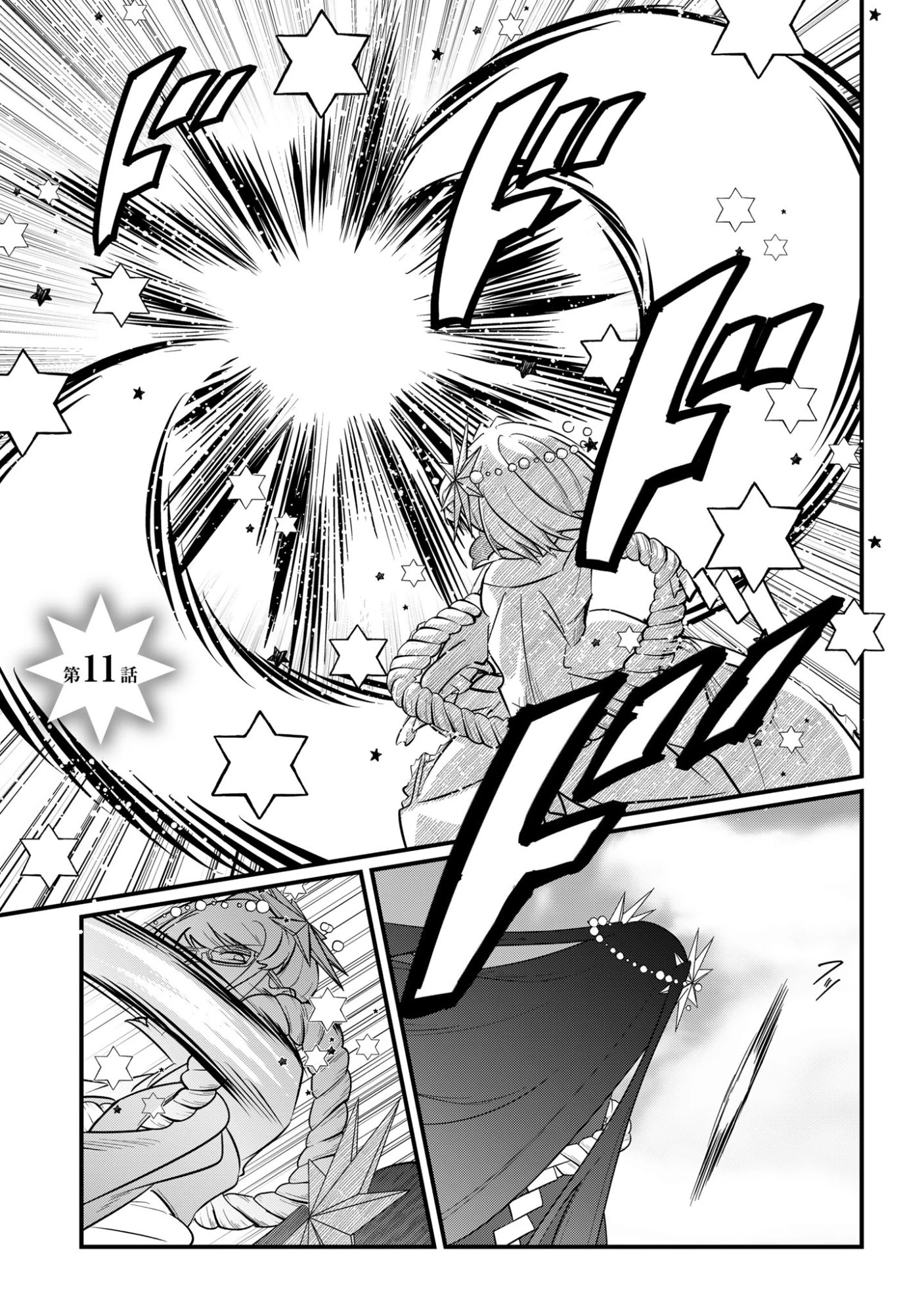 即オチ魔法少女セイ 第11話 - 1