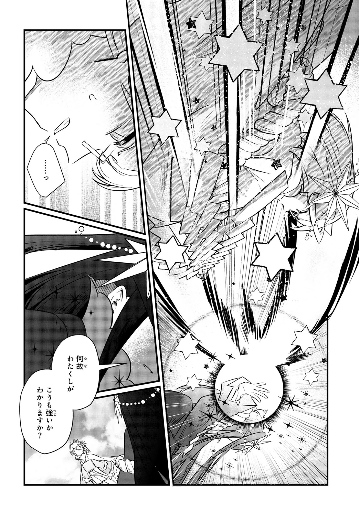 即オチ魔法少女セイ 第11話 - 2