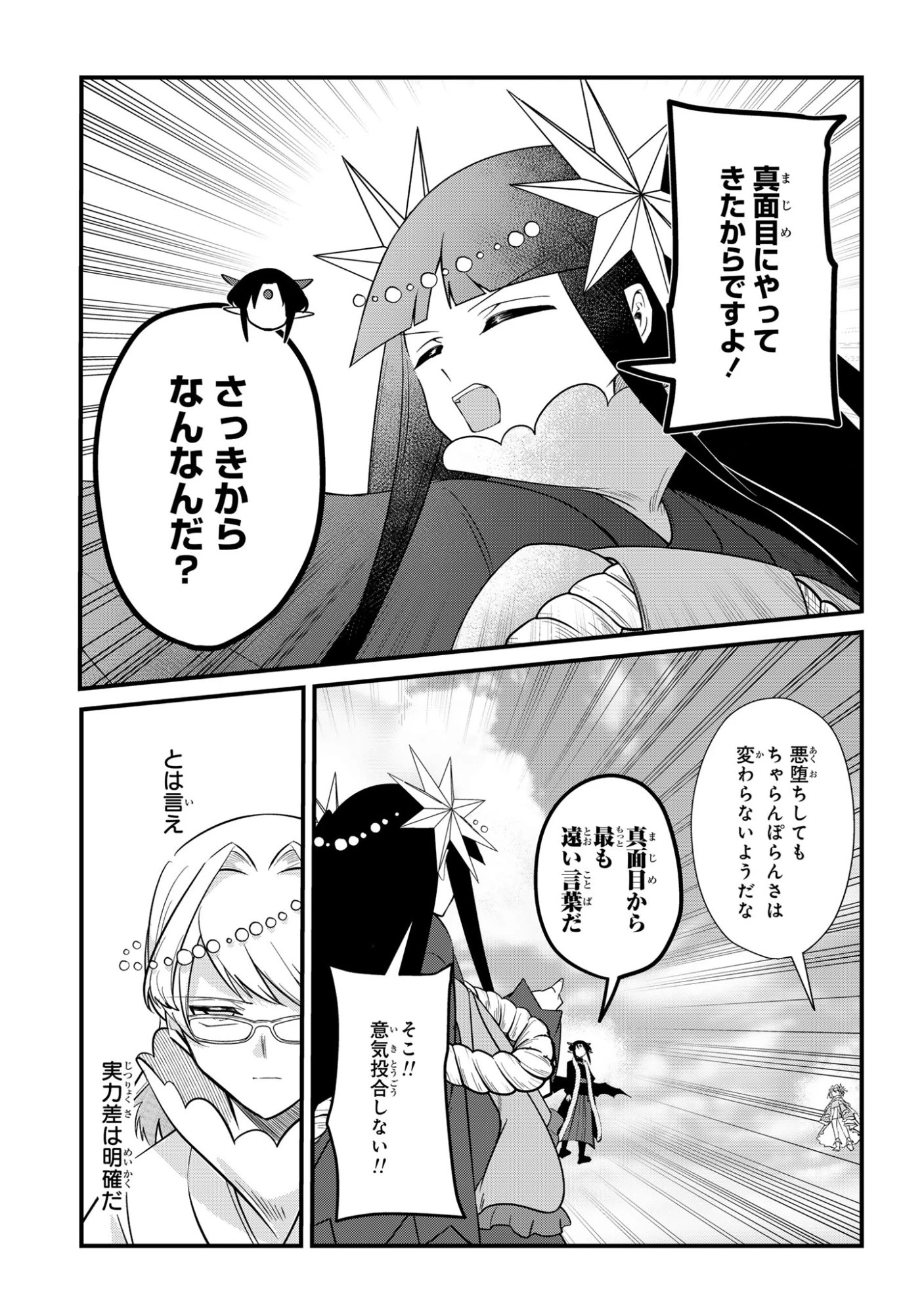 即オチ魔法少女セイ 第11話 - 3