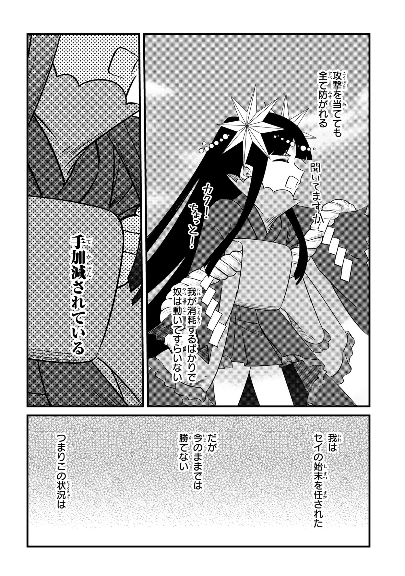 即オチ魔法少女セイ 第11話 - 4