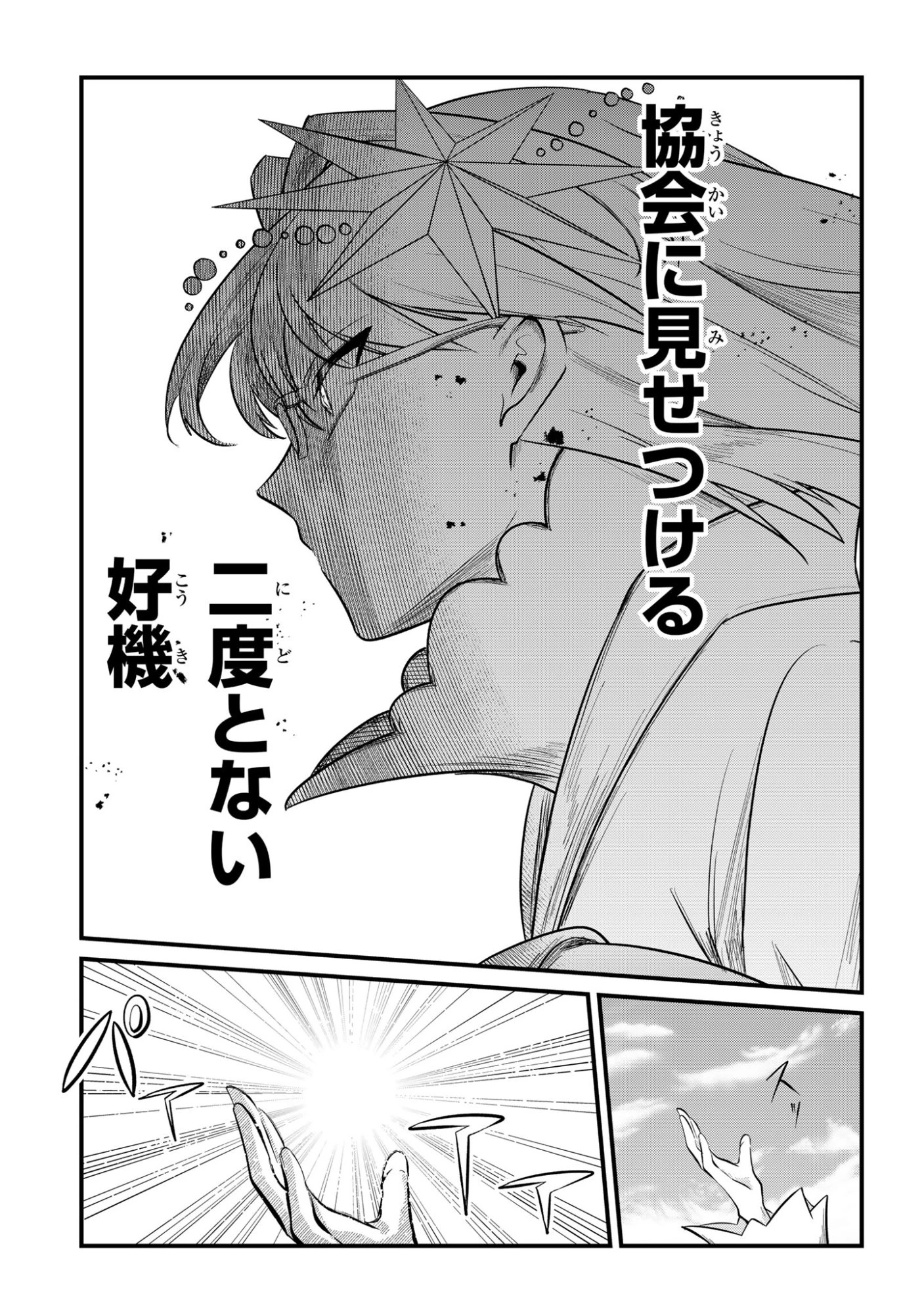 即オチ魔法少女セイ 第11話 - 5