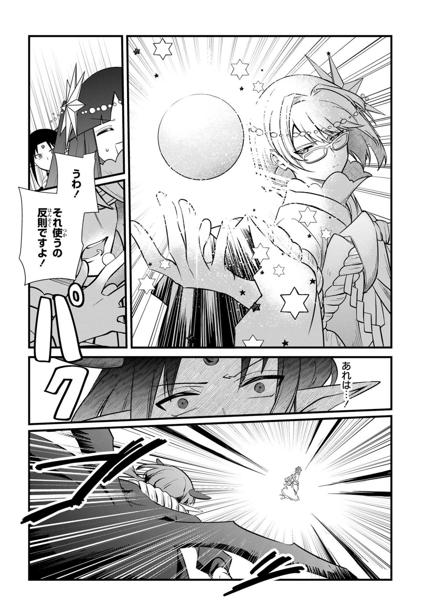 即オチ魔法少女セイ 第11話 - 6