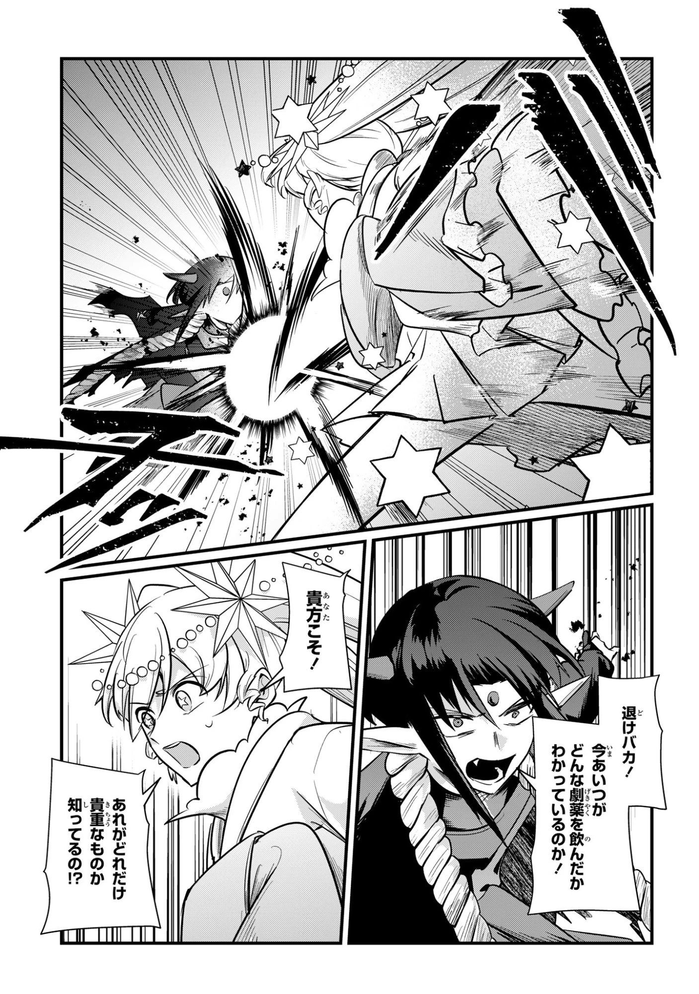 即オチ魔法少女セイ 第11話 - 7