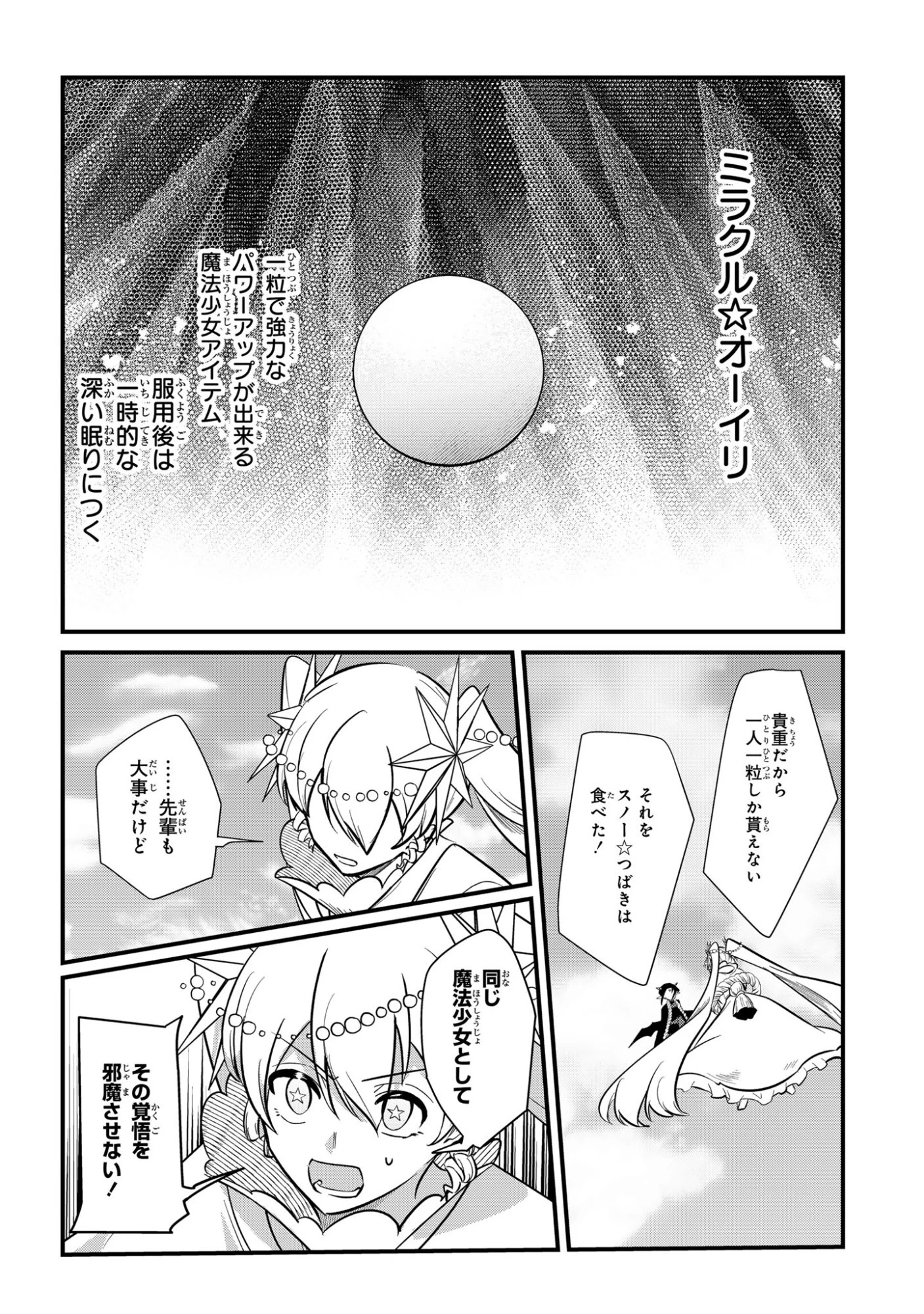 即オチ魔法少女セイ 第11話 - 8