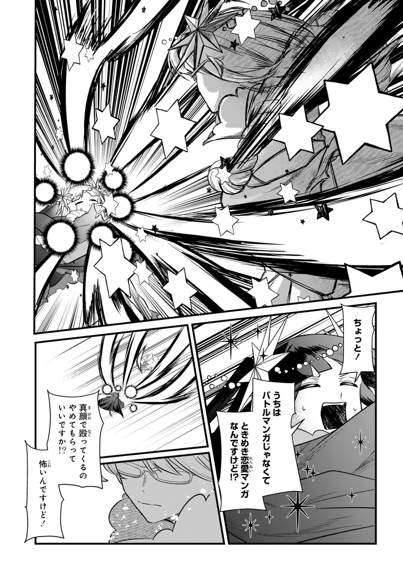 即オチ魔法少女セイ 第11話 - 9