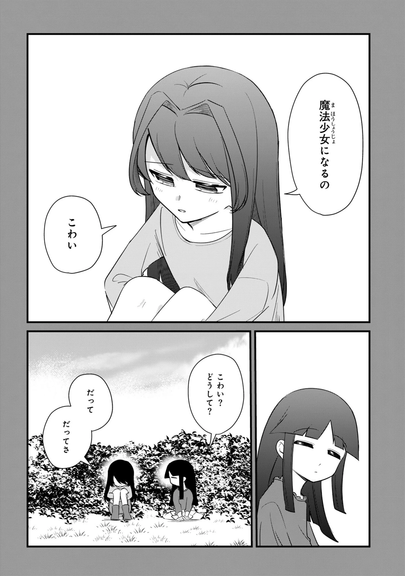 即オチ魔法少女セイ 第11話 - 10