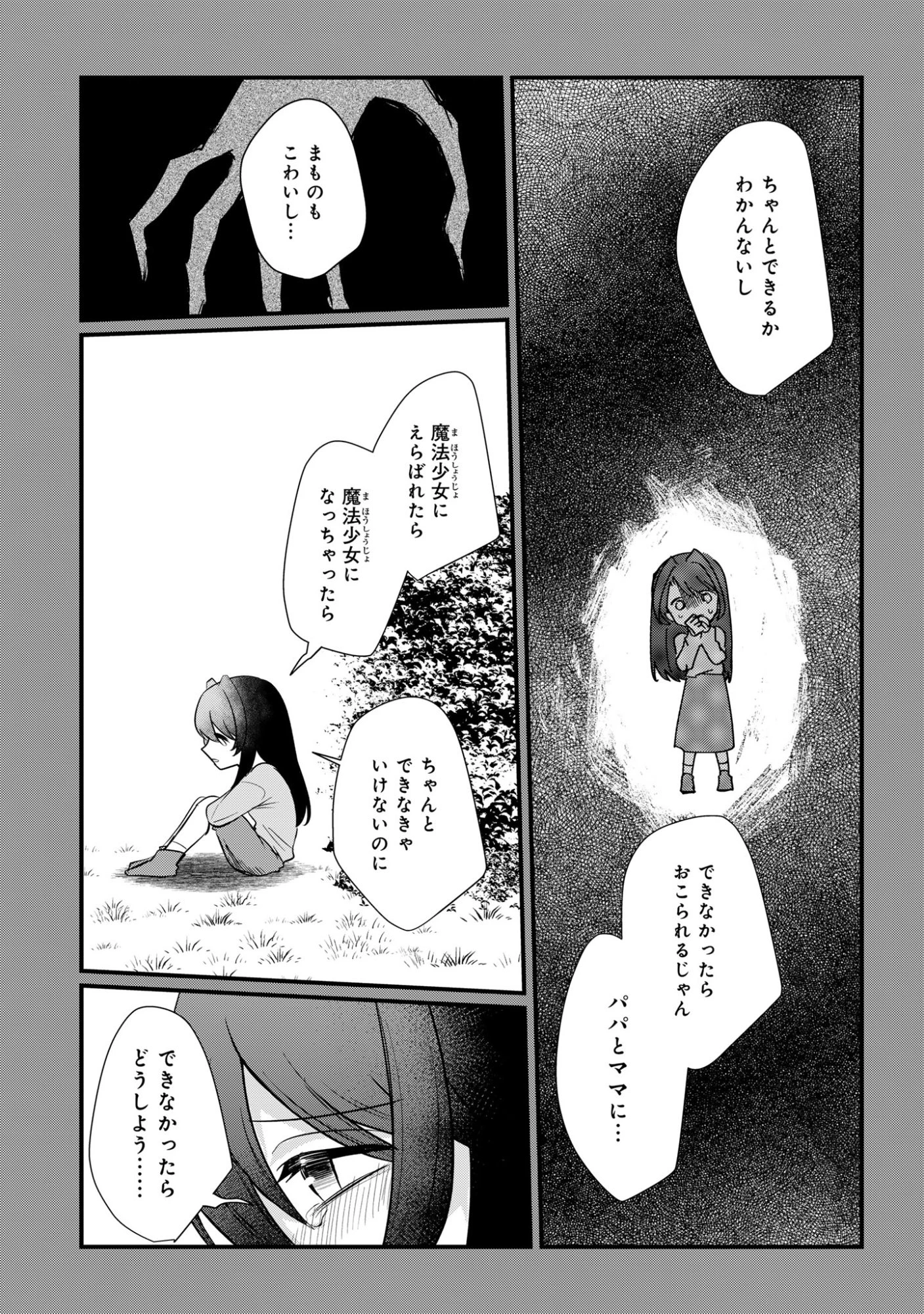 即オチ魔法少女セイ 第11話 - 11