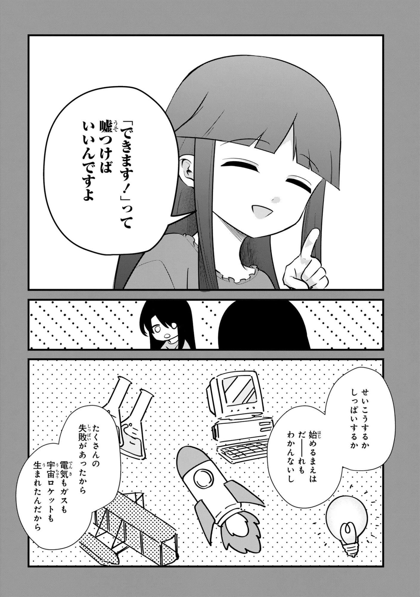 即オチ魔法少女セイ 第11話 - 12