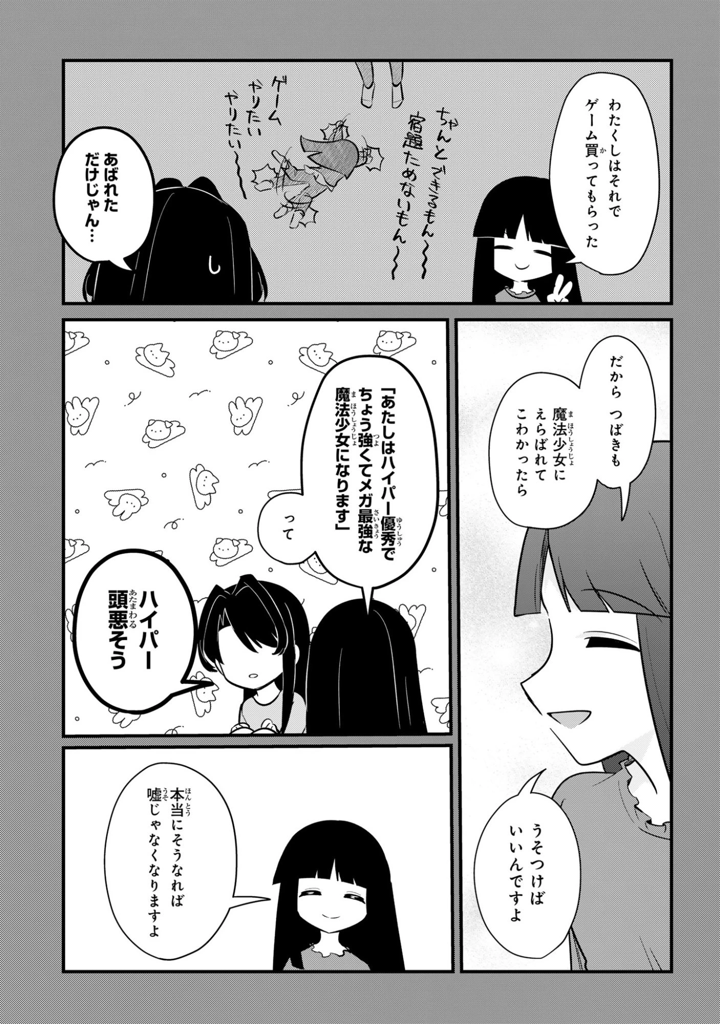 即オチ魔法少女セイ 第11話 - 13