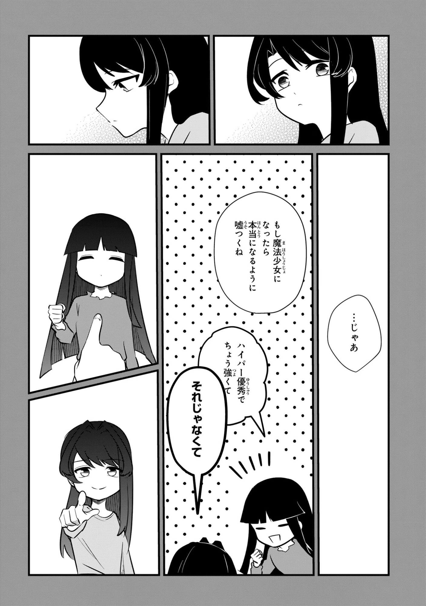 即オチ魔法少女セイ 第11話 - 14