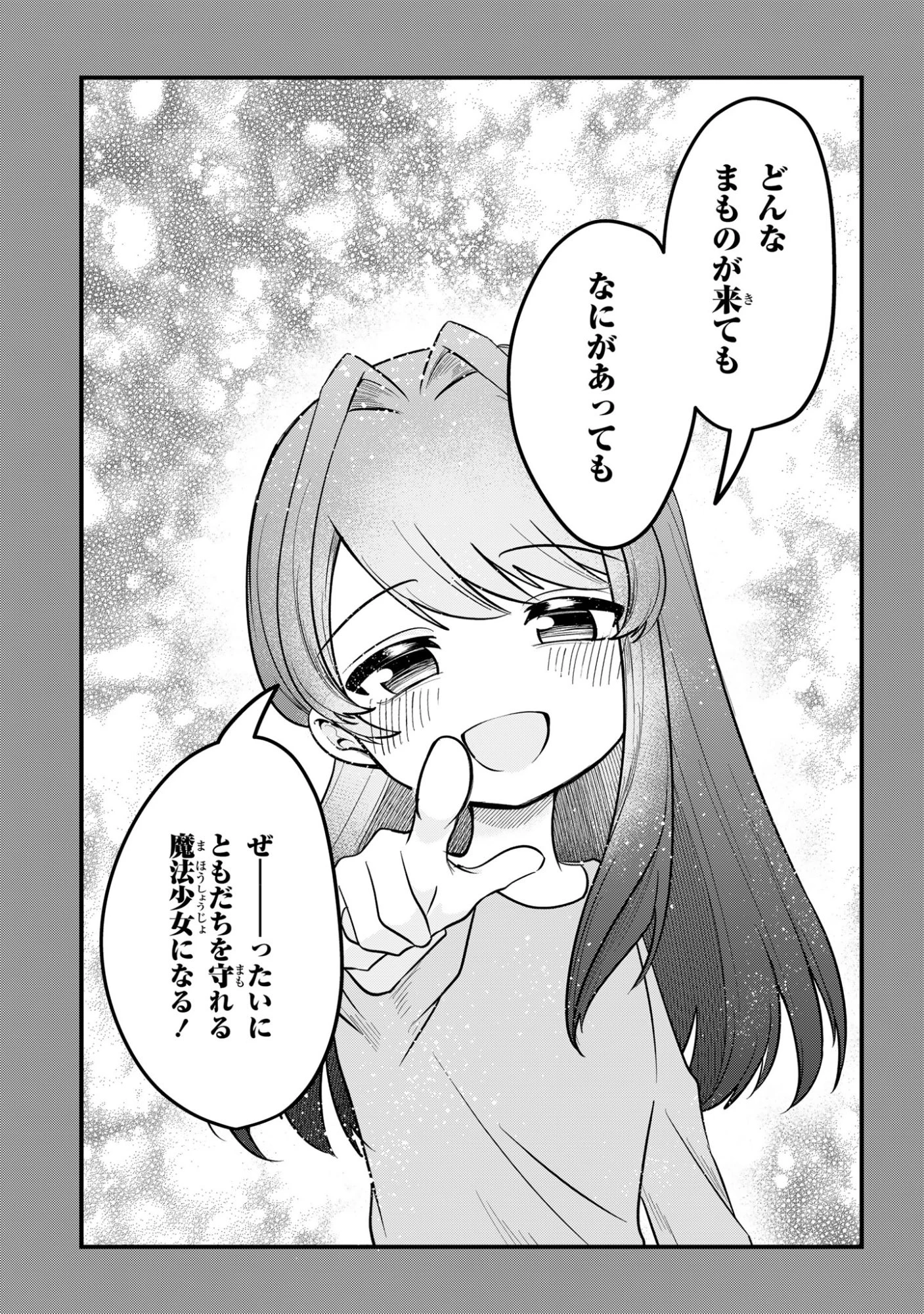 即オチ魔法少女セイ 第11話 - 15