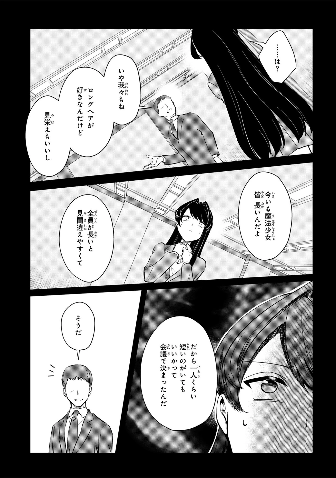 即オチ魔法少女セイ 第11話 - 17