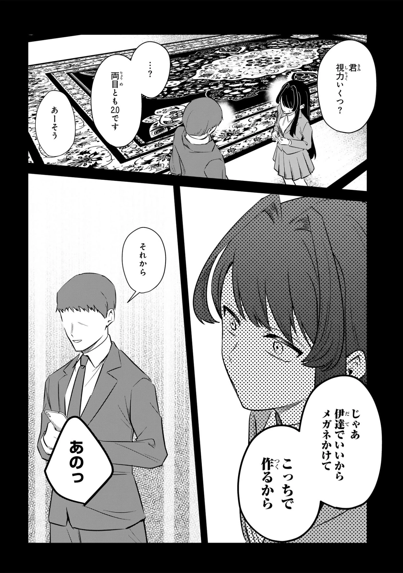 即オチ魔法少女セイ 第11話 - 18