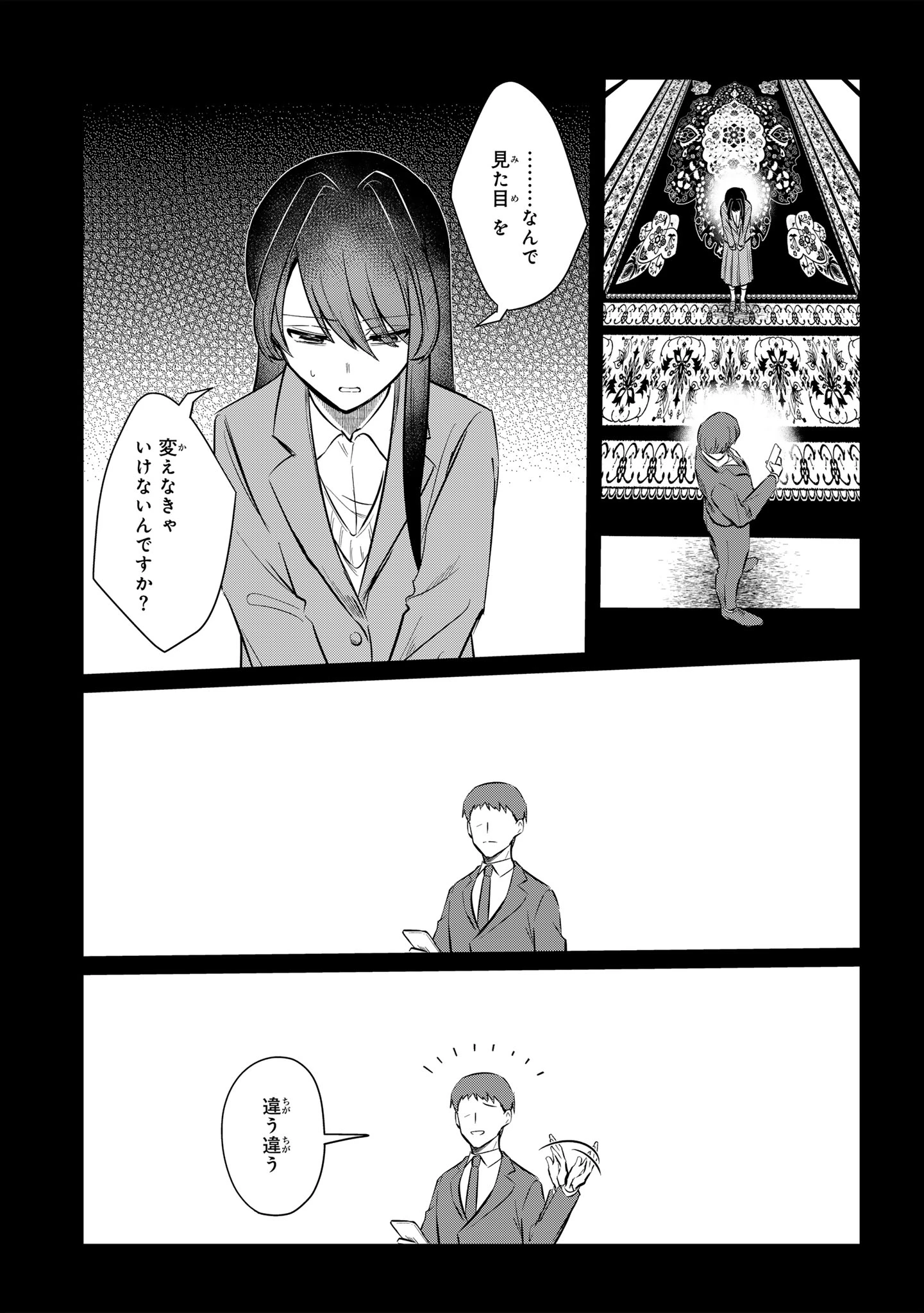 即オチ魔法少女セイ 第11話 - 19