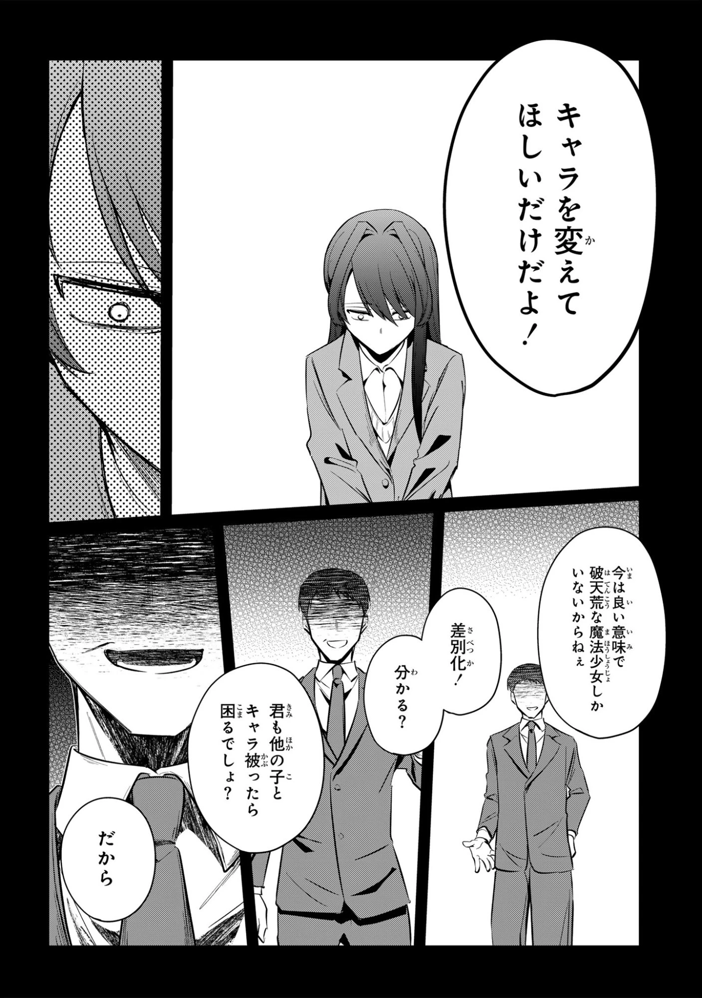 即オチ魔法少女セイ 第11話 - 20