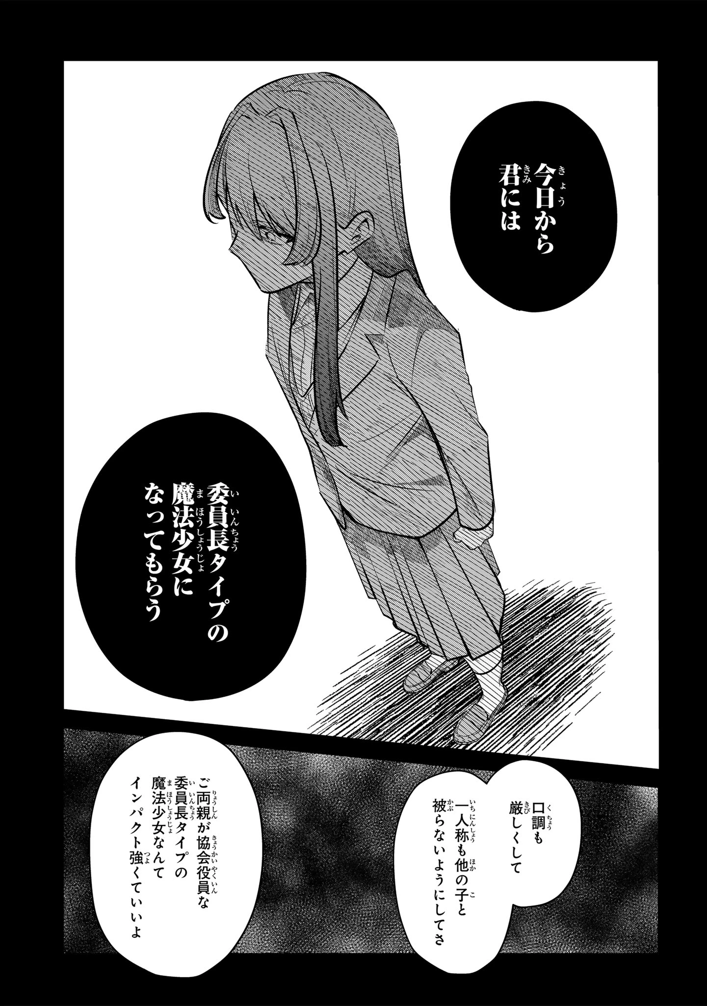 即オチ魔法少女セイ 第11話 - 21