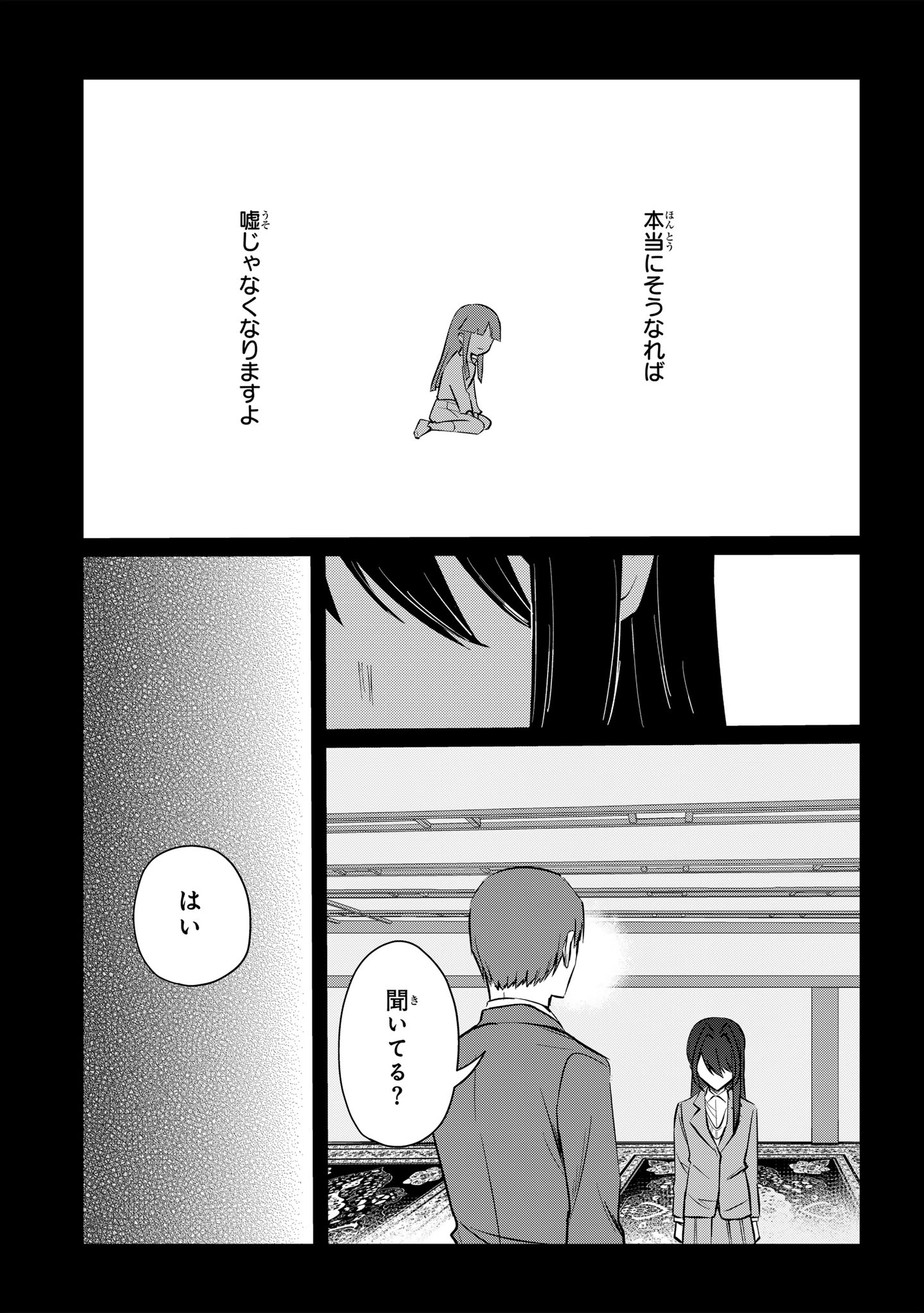 即オチ魔法少女セイ 第11話 - 23