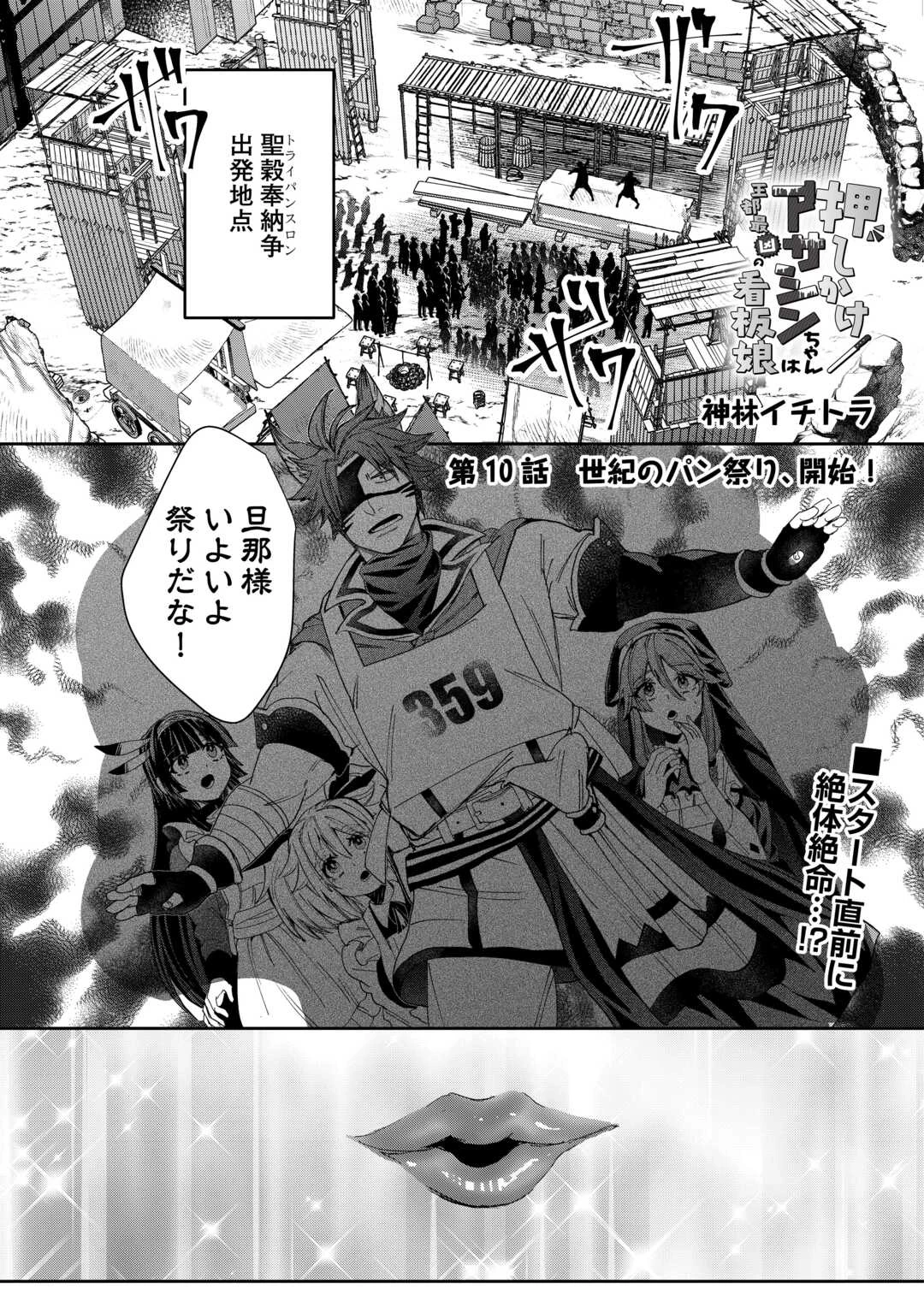 押しかけアサシンちゃんは王都最凶の看板娘 第10話 - 1