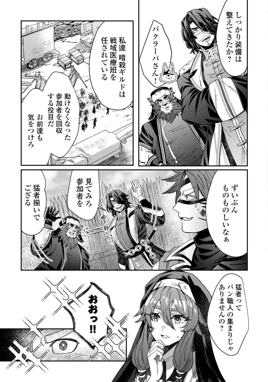 押しかけアサシンちゃんは王都最凶の看板娘 第10話 - 3