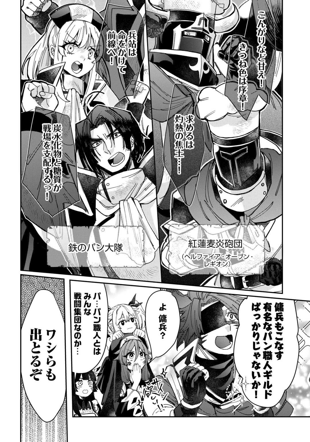 押しかけアサシンちゃんは王都最凶の看板娘 第10話 - 5