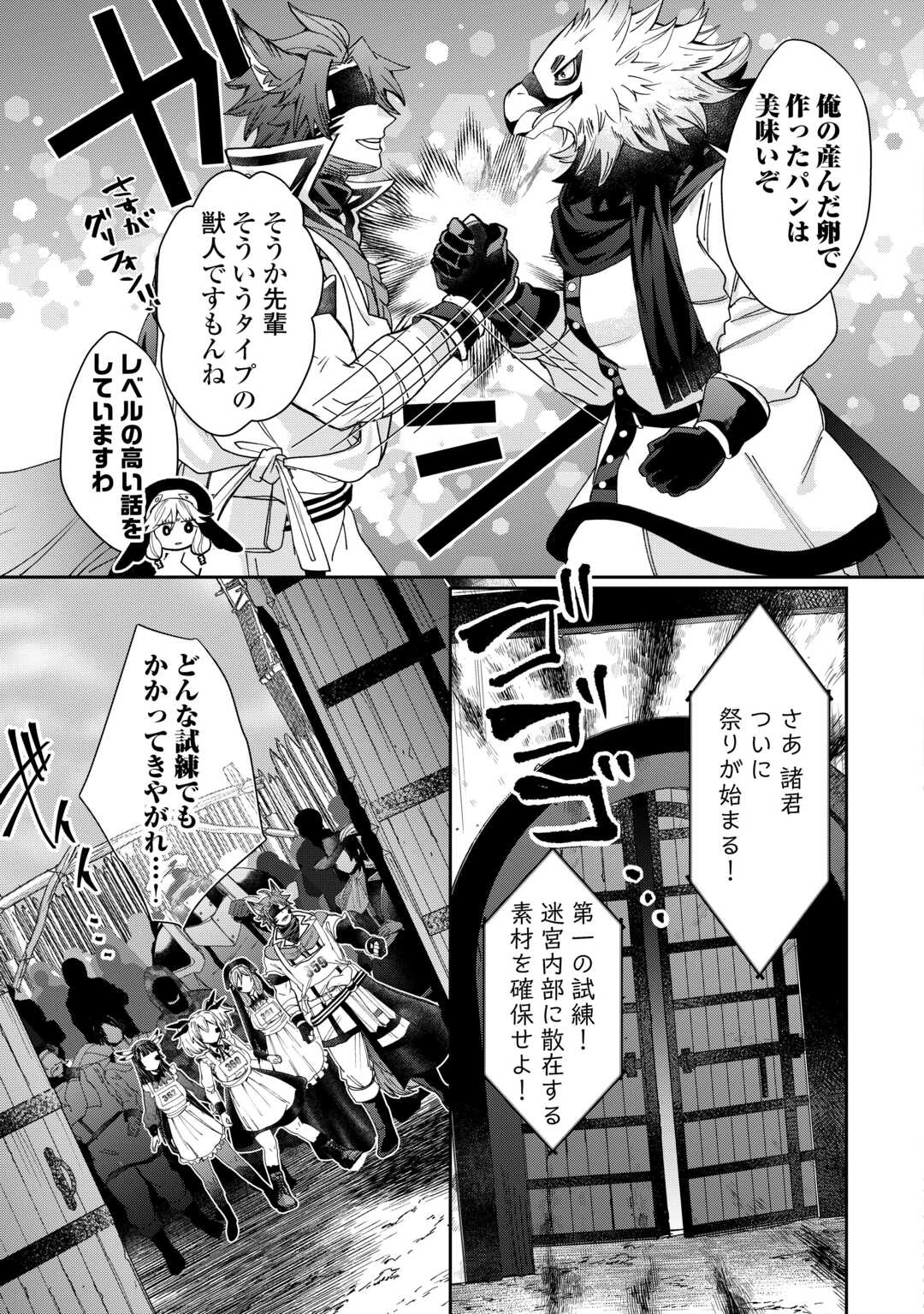 押しかけアサシンちゃんは王都最凶の看板娘 第10話 - 7