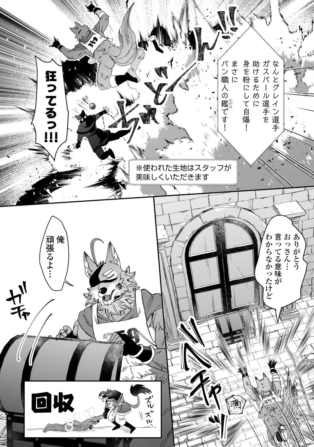 押しかけアサシンちゃんは王都最凶の看板娘 第10話 - 15