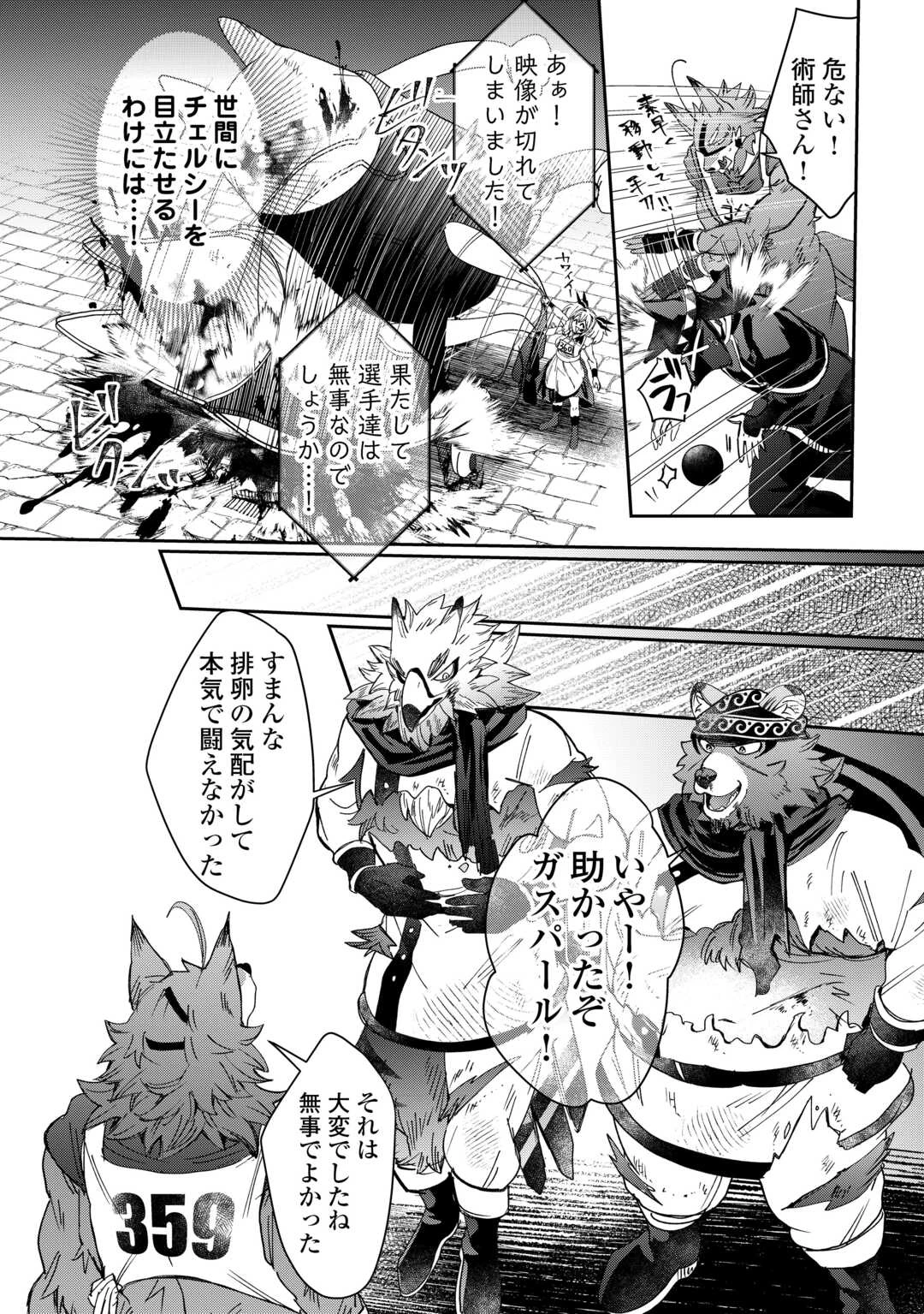 押しかけアサシンちゃんは王都最凶の看板娘 第10話 - 26