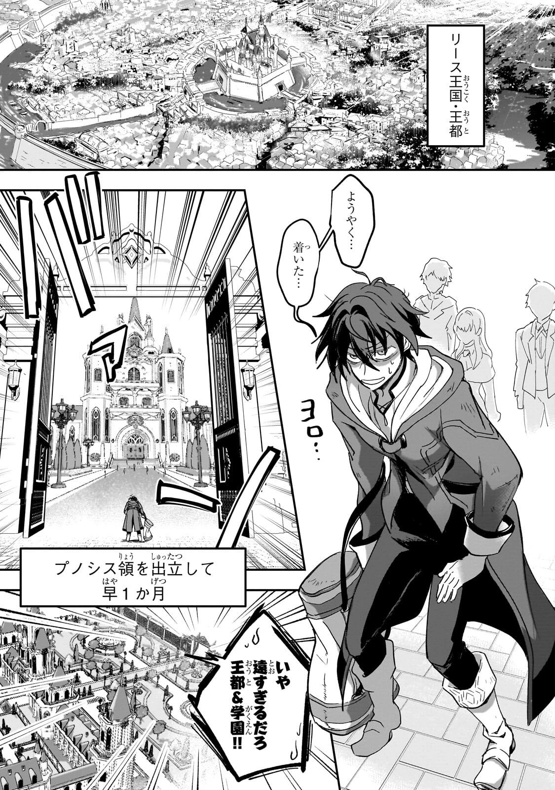 洗脳スキルで異世界無双!? ～スキルがバレたら処刑されるので健全誠実に生きようとしたら、なぜか美少女たちに愛されている件について～ 第2話 - 1