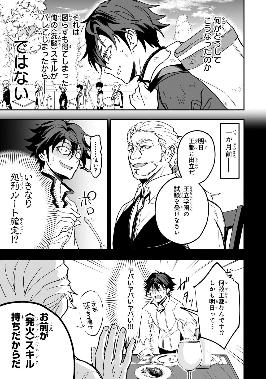 洗脳スキルで異世界無双!? ～スキルがバレたら処刑されるので健全誠実に生きようとしたら、なぜか美少女たちに愛されている件について～ 第2話 - 3