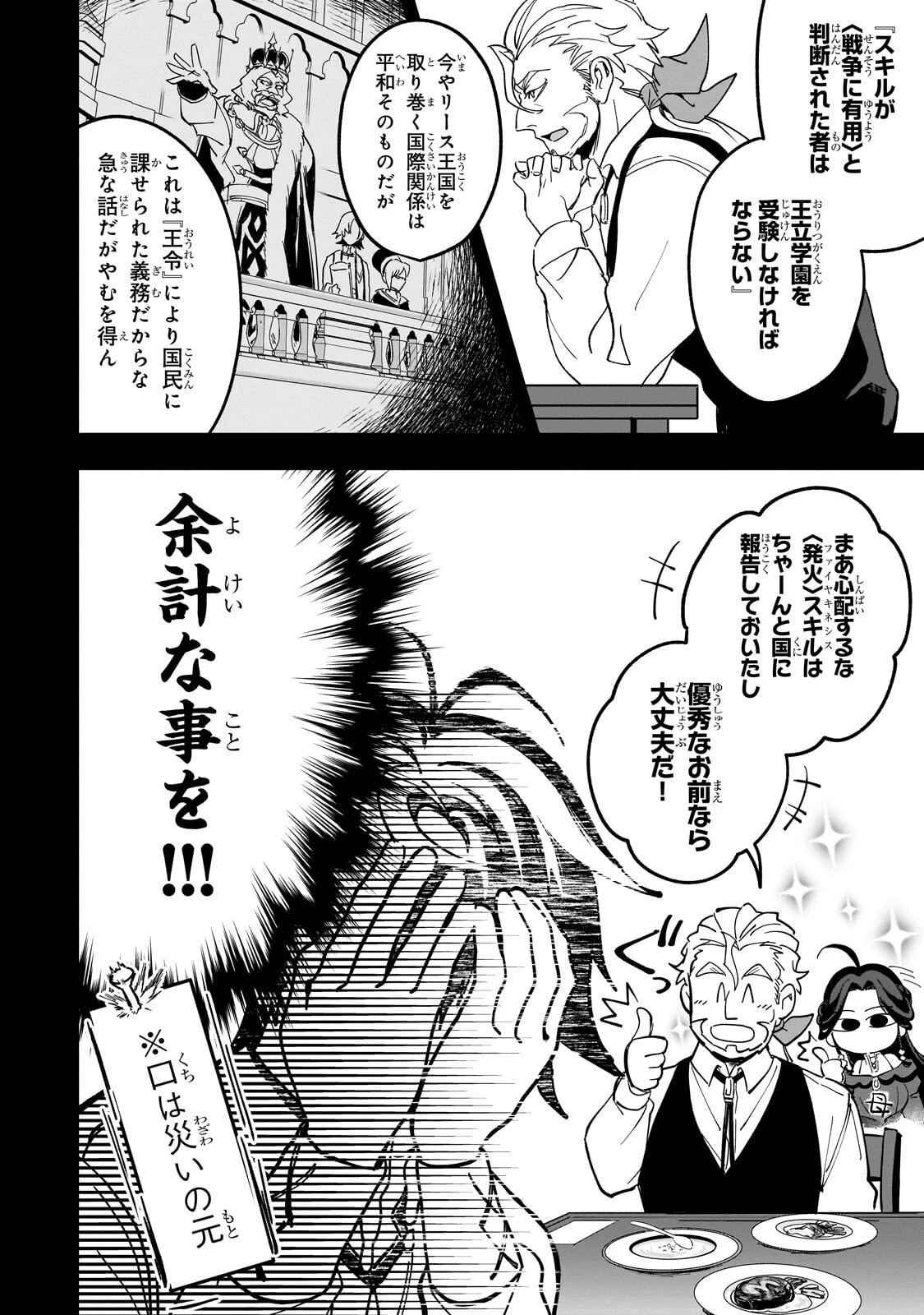 洗脳スキルで異世界無双!? ～スキルがバレたら処刑されるので健全誠実に生きようとしたら、なぜか美少女たちに愛されている件について～ 第2話 - 4