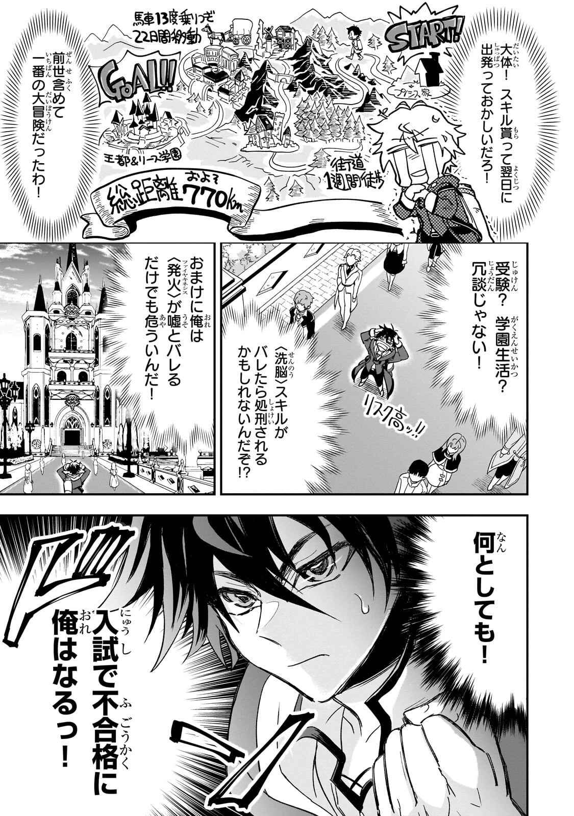 洗脳スキルで異世界無双!? ～スキルがバレたら処刑されるので健全誠実に生きようとしたら、なぜか美少女たちに愛されている件について～ 第2話 - 5