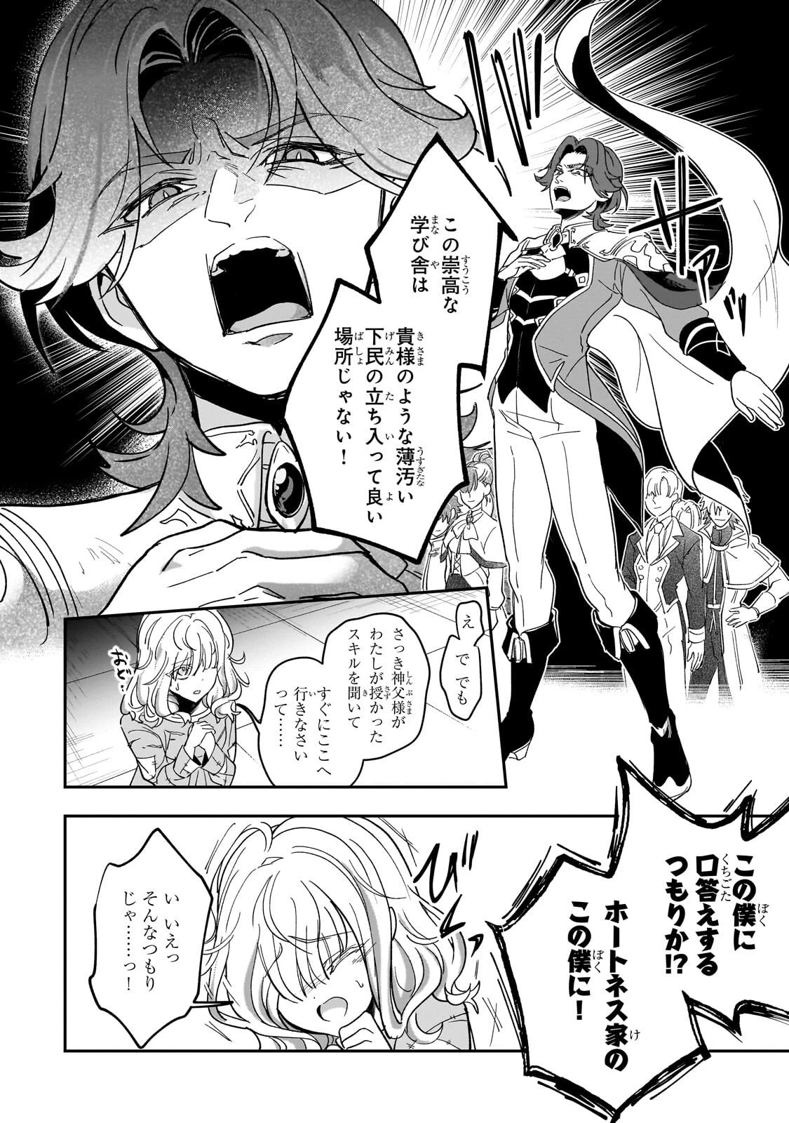 洗脳スキルで異世界無双!? ～スキルがバレたら処刑されるので健全誠実に生きようとしたら、なぜか美少女たちに愛されている件について～ 第2話 - 8