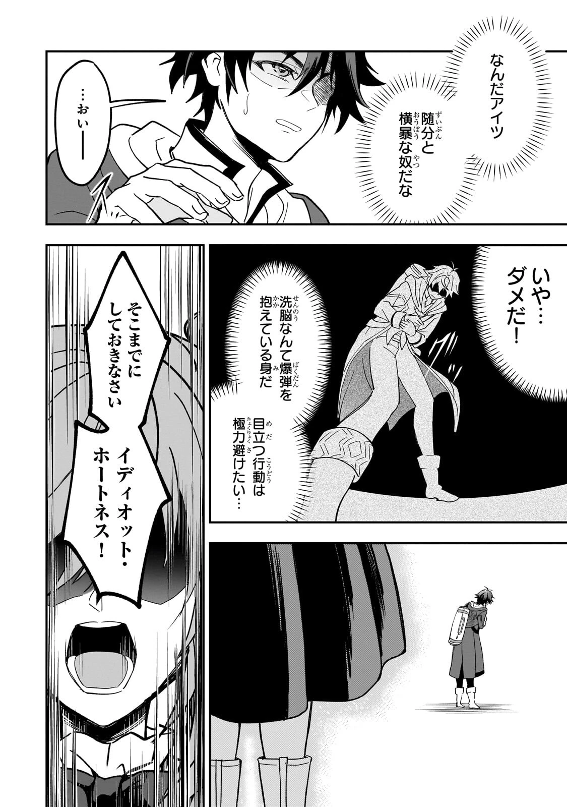 洗脳スキルで異世界無双!? ～スキルがバレたら処刑されるので健全誠実に生きようとしたら、なぜか美少女たちに愛されている件について～ 第2話 - 10