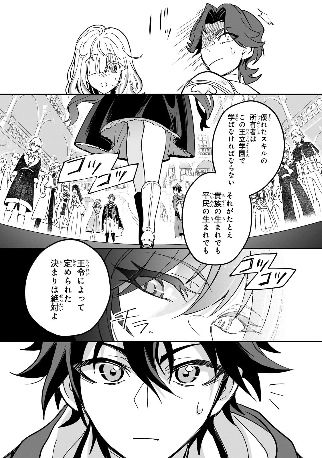 洗脳スキルで異世界無双!? ～スキルがバレたら処刑されるので健全誠実に生きようとしたら、なぜか美少女たちに愛されている件について～ 第2話 - 11