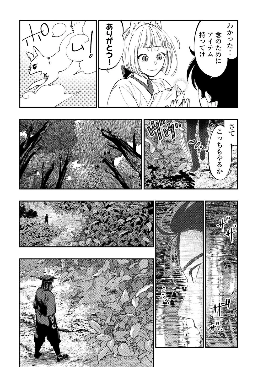 ザ・ニュー・ゲート 第122話 - 3