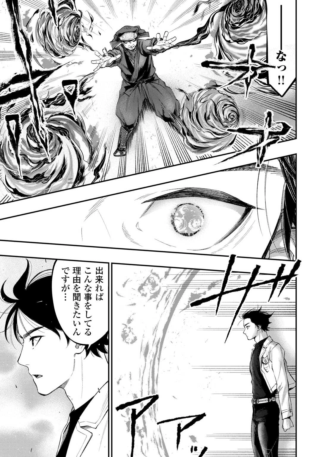 ザ・ニュー・ゲート 第122話 - 5