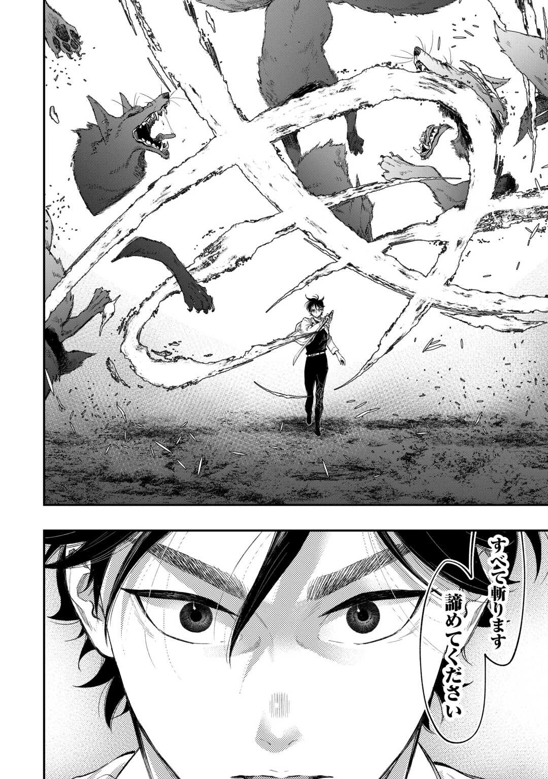 ザ・ニュー・ゲート 第122話 - 16