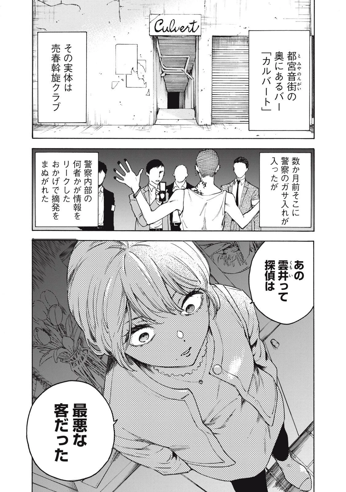 ハンドレッドノート-アグリーダック- 第10話 - 1