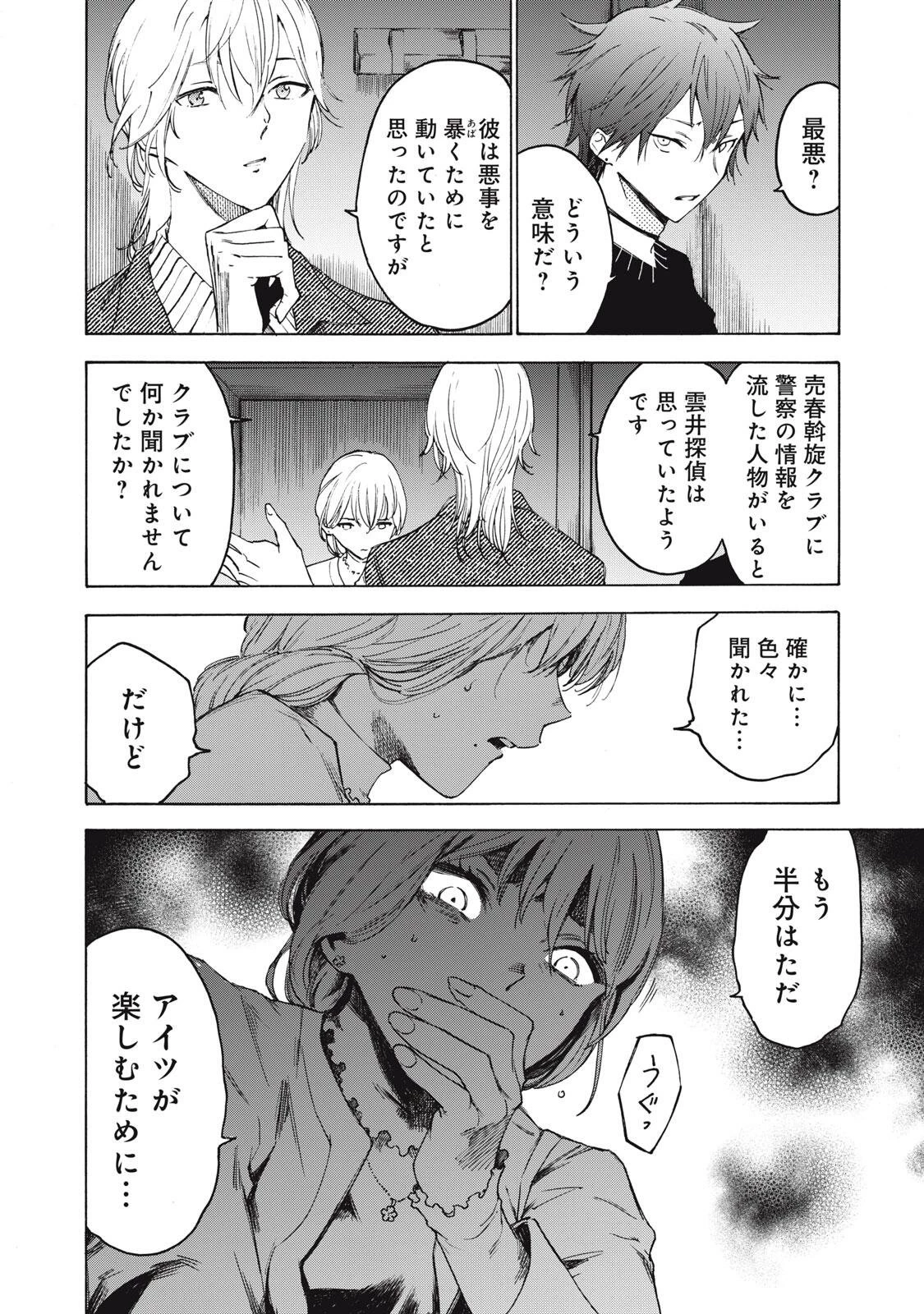 ハンドレッドノート-アグリーダック- 第10話 - 2