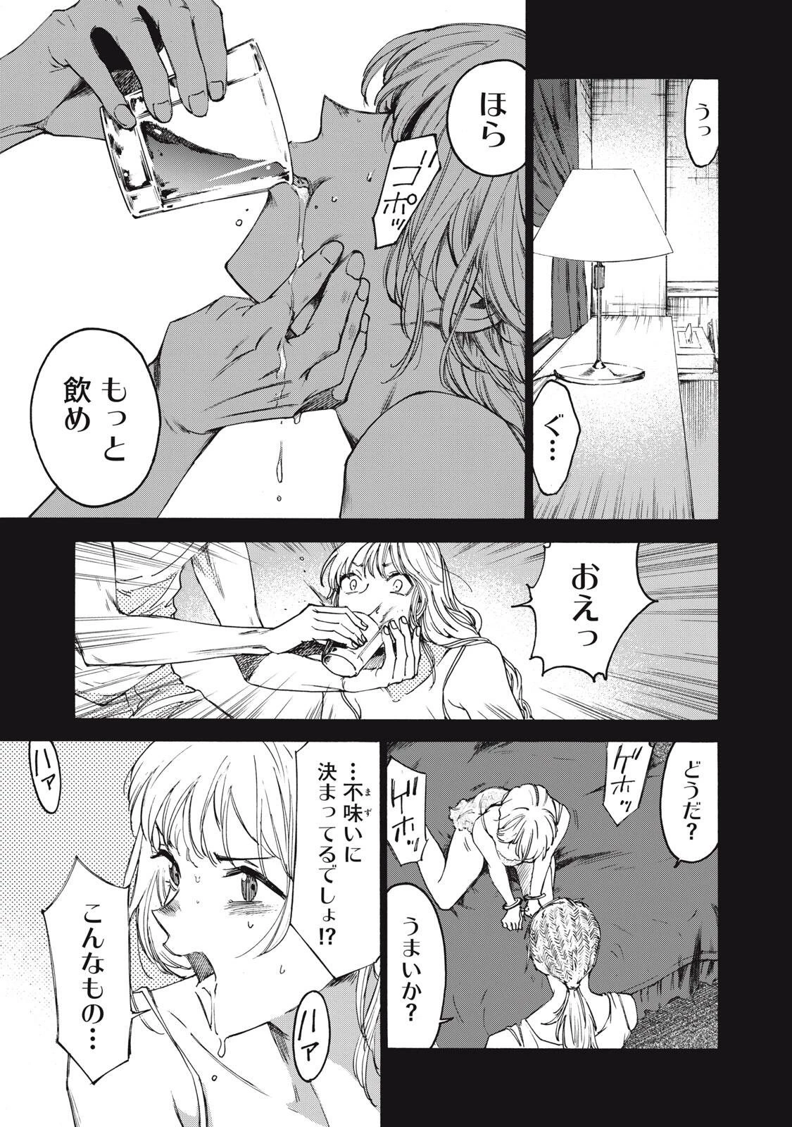 ハンドレッドノート-アグリーダック- 第10話 - 3