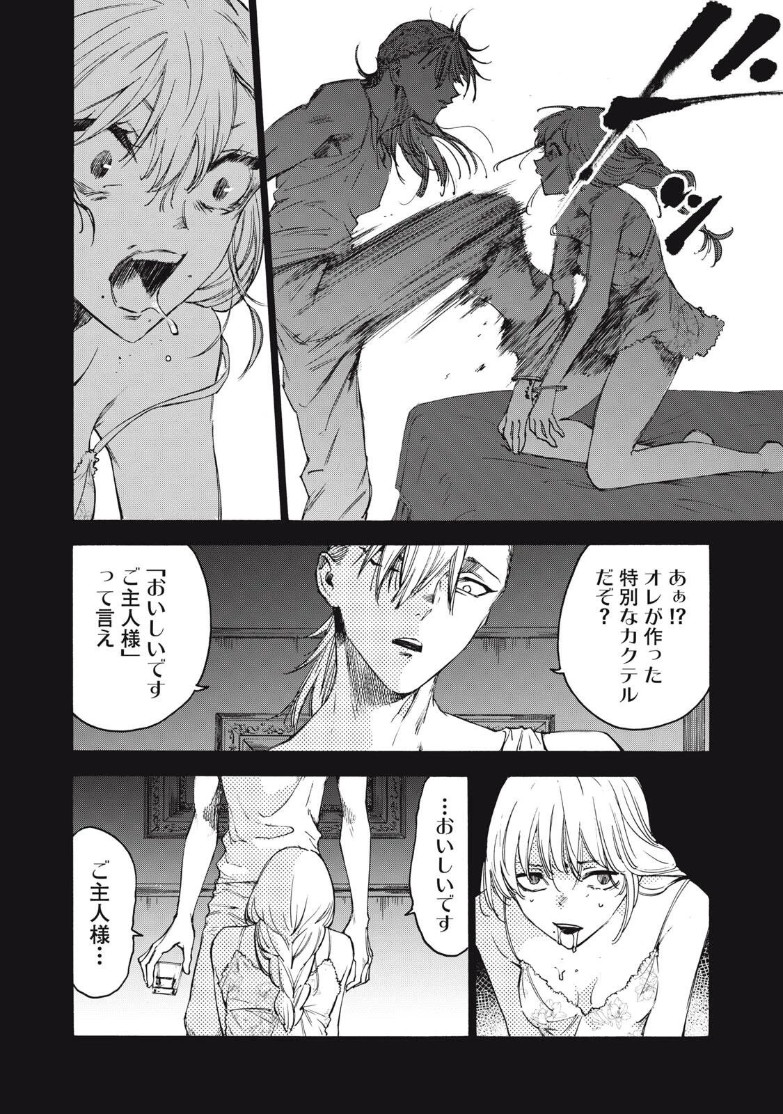 ハンドレッドノート-アグリーダック- 第10話 - 4