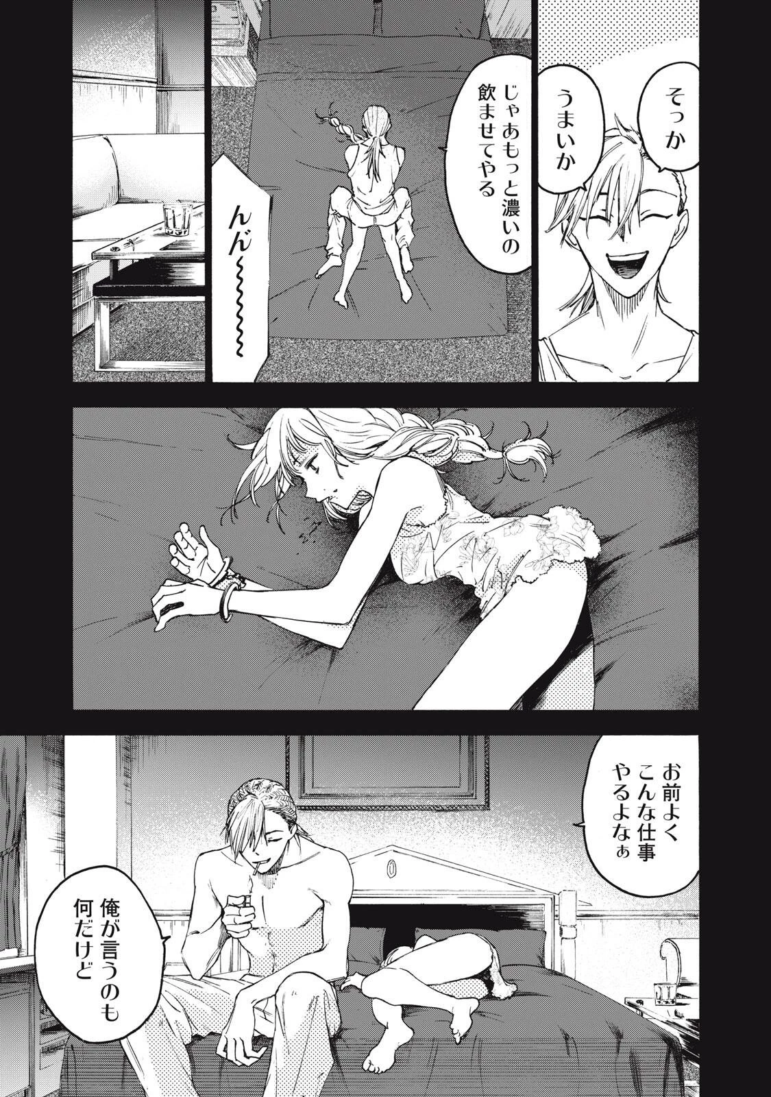 ハンドレッドノート-アグリーダック- 第10話 - 5