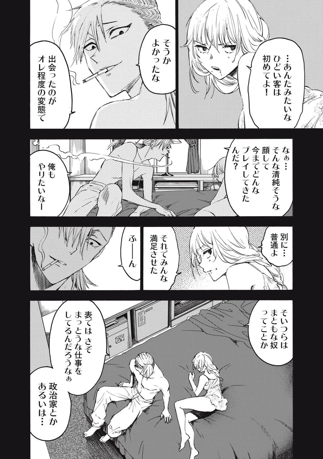 ハンドレッドノート-アグリーダック- 第10話 - 6