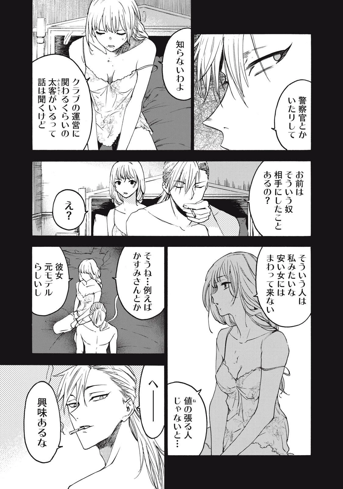 ハンドレッドノート-アグリーダック- 第10話 - 7