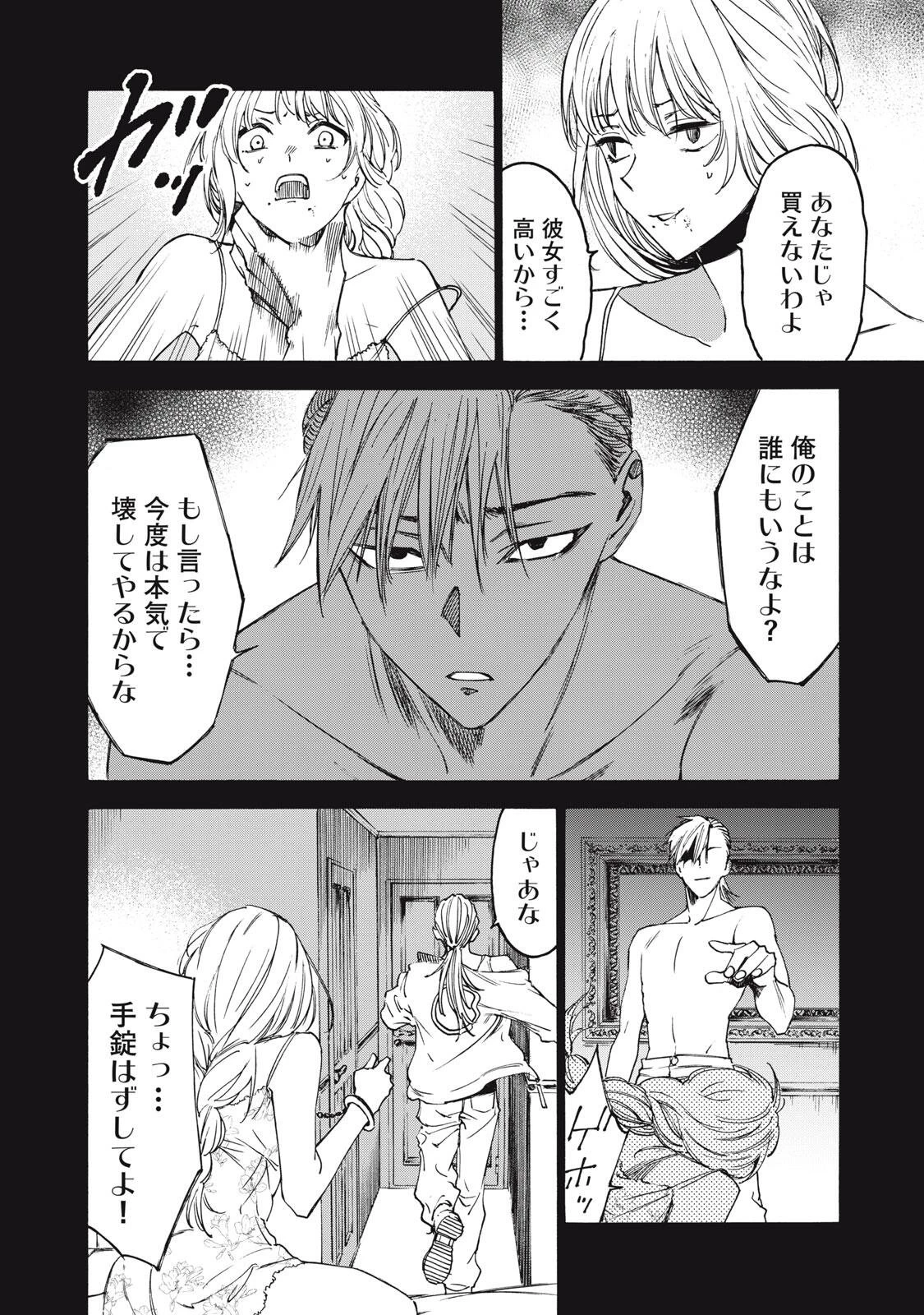 ハンドレッドノート-アグリーダック- 第10話 - 8