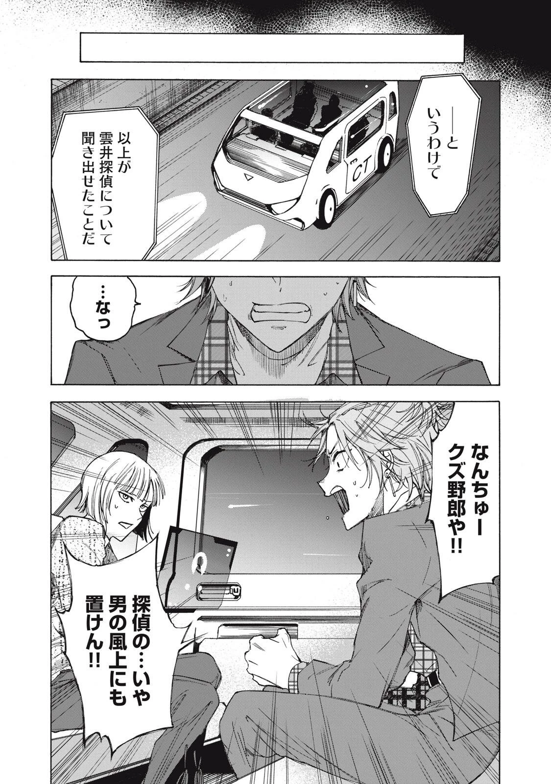 ハンドレッドノート-アグリーダック- 第10話 - 9