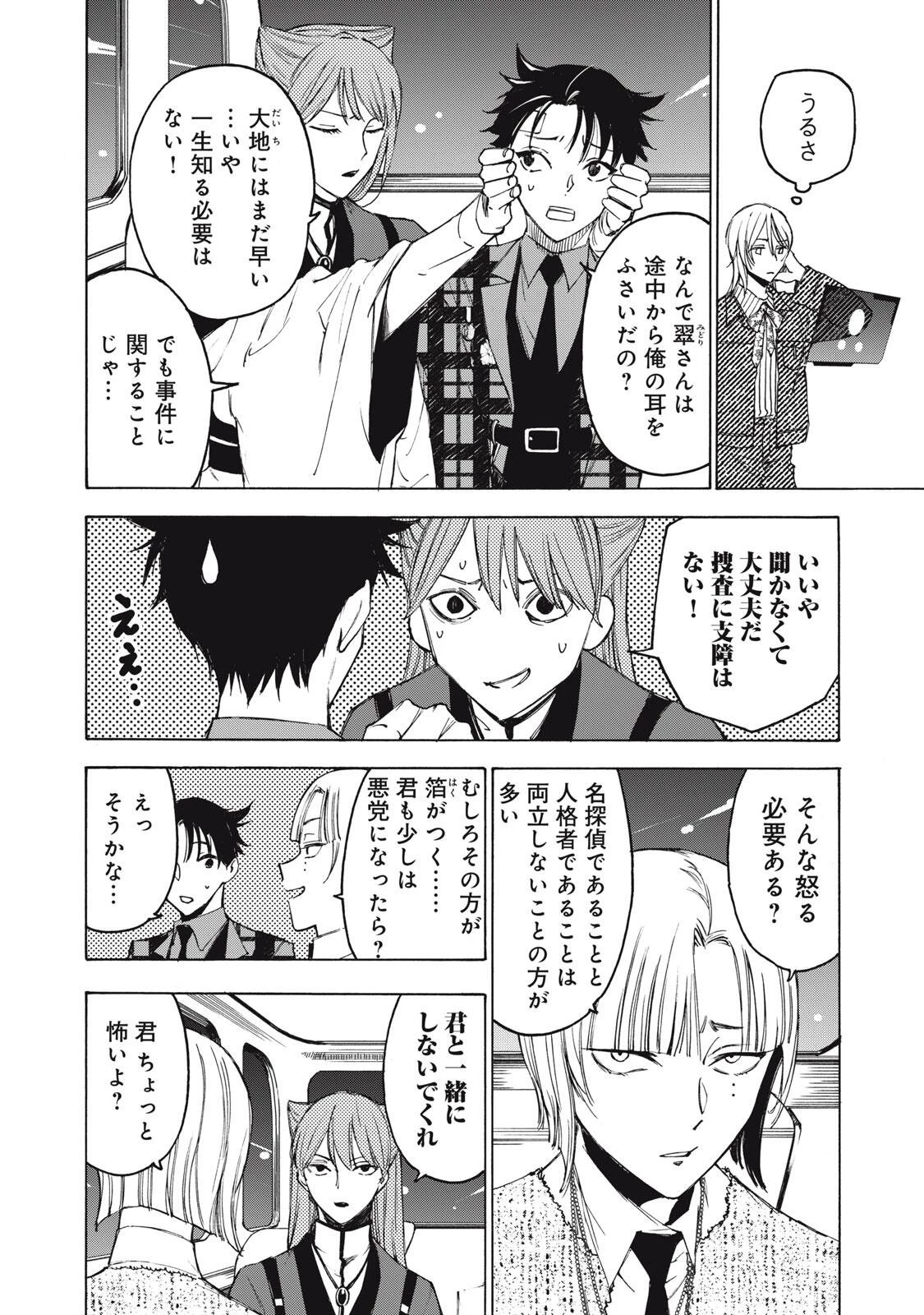 ハンドレッドノート-アグリーダック- 第10話 - 10