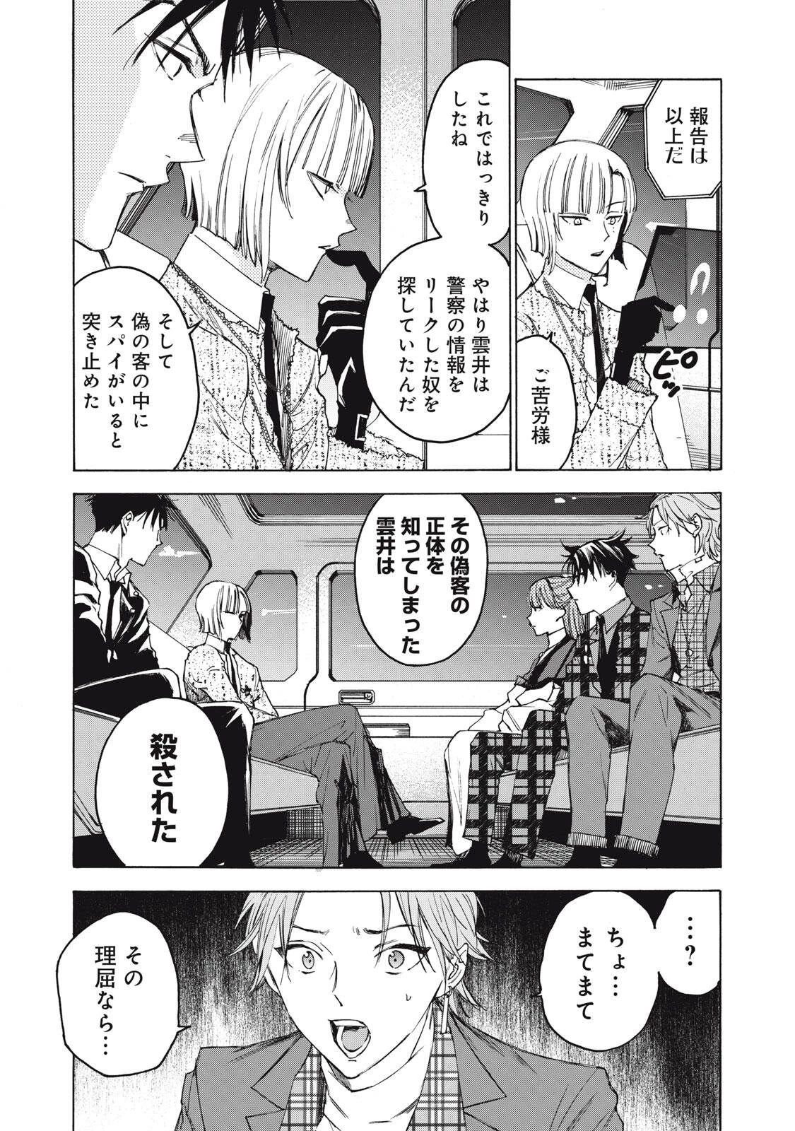 ハンドレッドノート-アグリーダック- 第10話 - 11